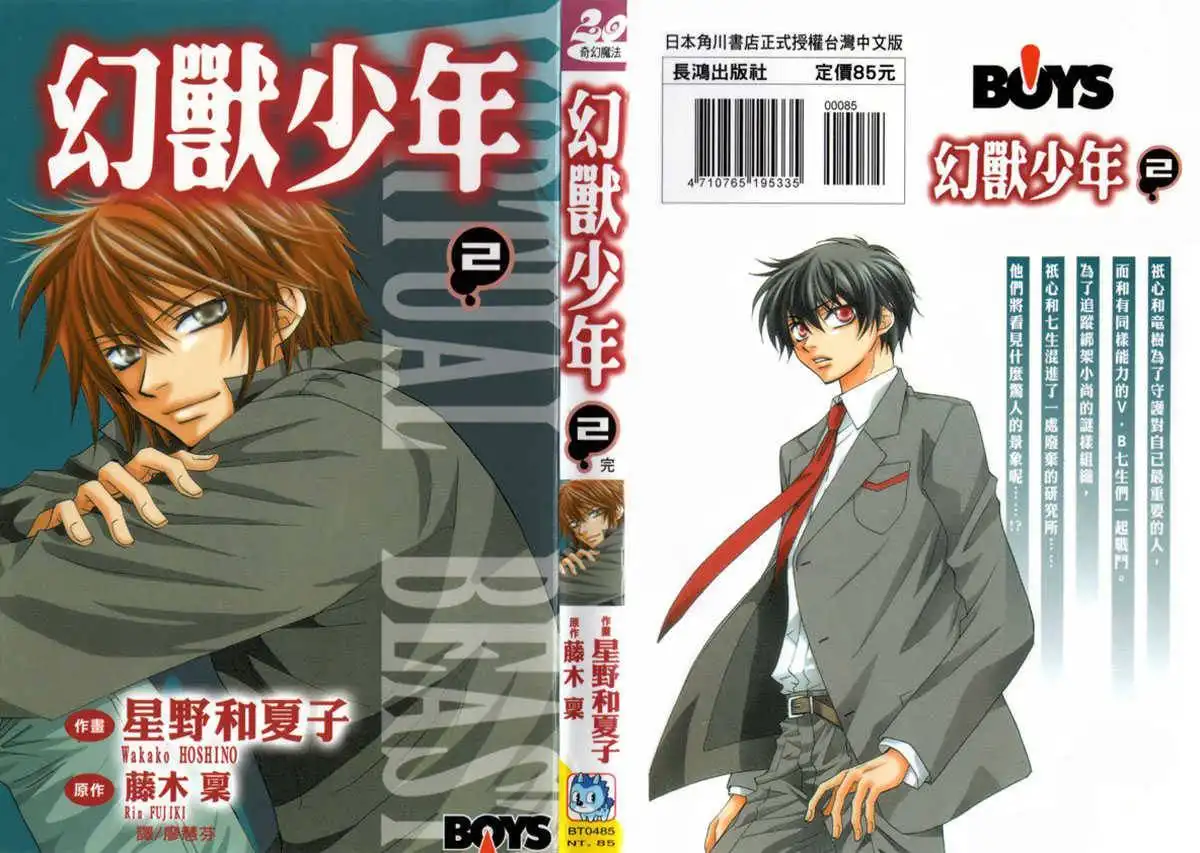 Virtual Beast Chapter 6 2